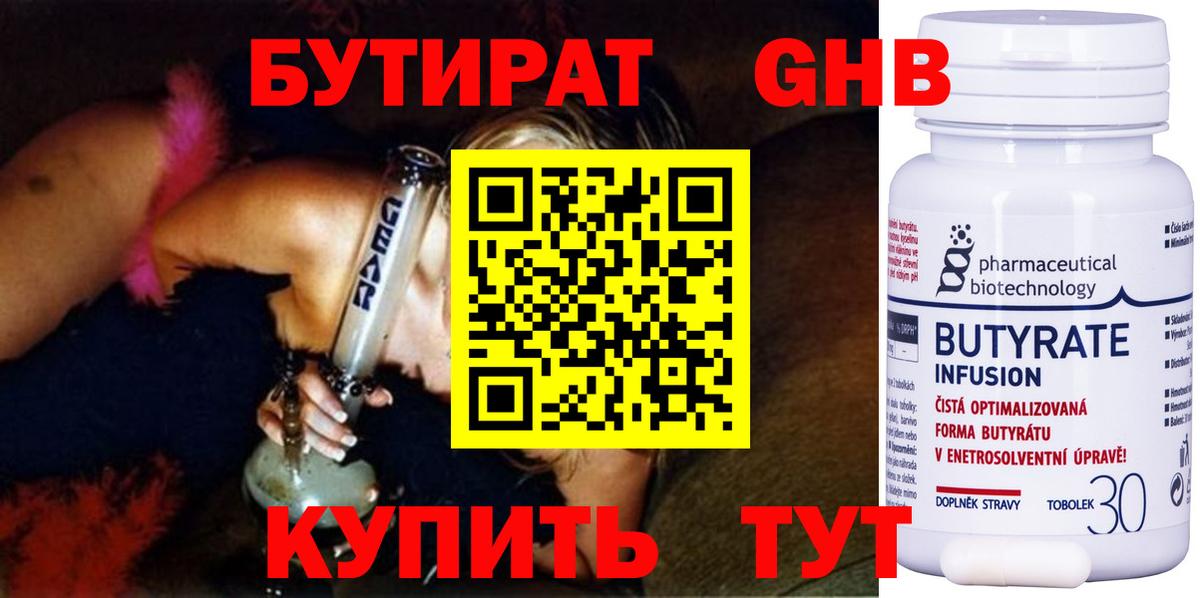 БУТИРАТ 1.4BDO  Вход с VPN  Муром 