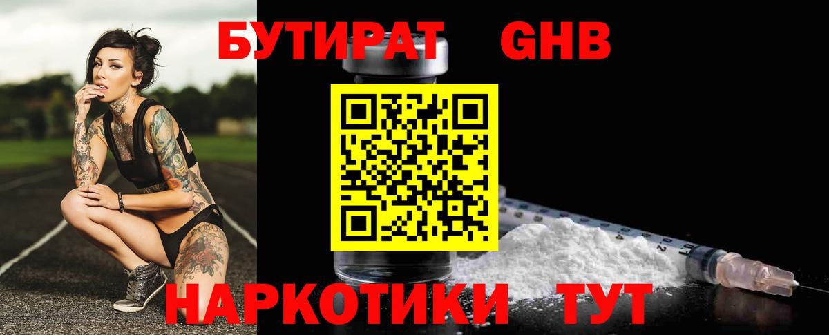 БУТИРАТ жидкий экстази Муром
