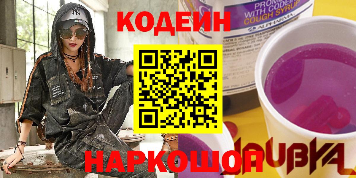 Муром  Кодеин Purple Drank  Вход с VPN  Кодеин Purple Drank 