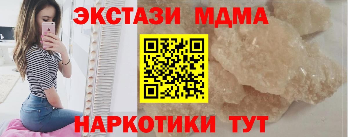 MDMA кристаллы  Вход с VPN  MDMA crystal  Муром 