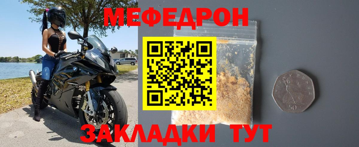 Меф мяу мяу мука Муром