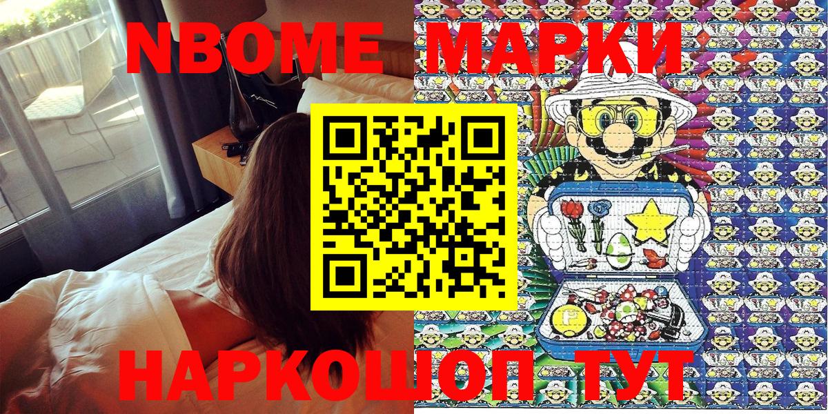 Марки N-bome 1,5мг Муром