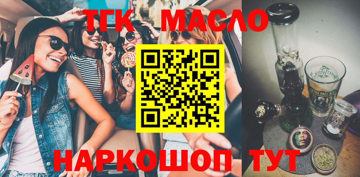 Дистиллят ТГК гашишное масло Муром
